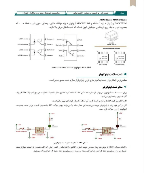 عیب یابی و تعمیر بردهای الکترونیکی - نمونه سوم - جزیره کتاب های الکترونیکی